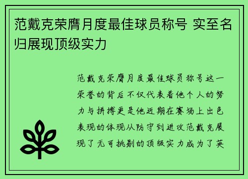 范戴克荣膺月度最佳球员称号 实至名归展现顶级实力