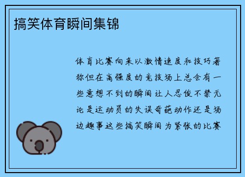 搞笑体育瞬间集锦