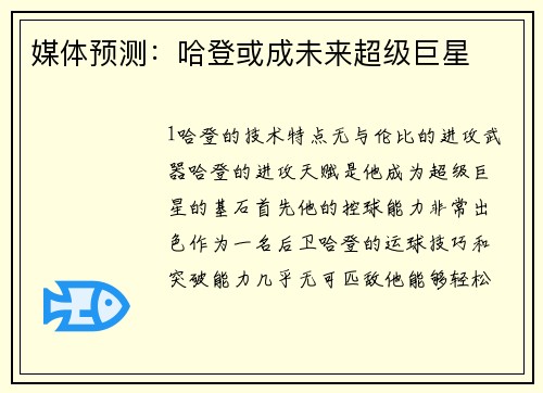 媒体预测：哈登或成未来超级巨星