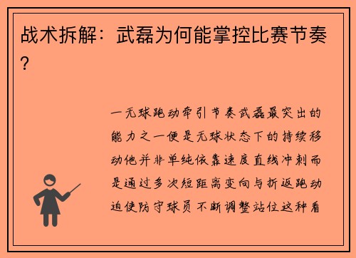 战术拆解：武磊为何能掌控比赛节奏？