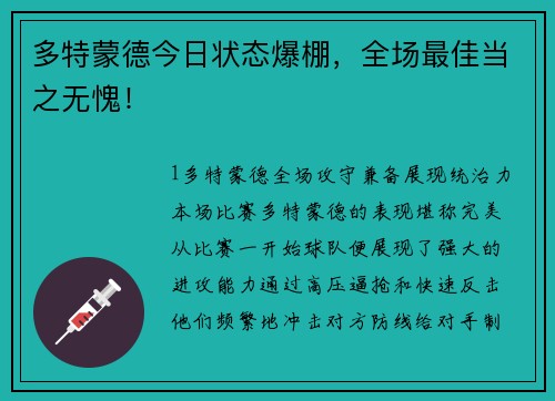 多特蒙德今日状态爆棚，全场最佳当之无愧！